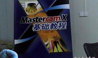 mastercam91四轴钻孔编程步骤 mastercam教程